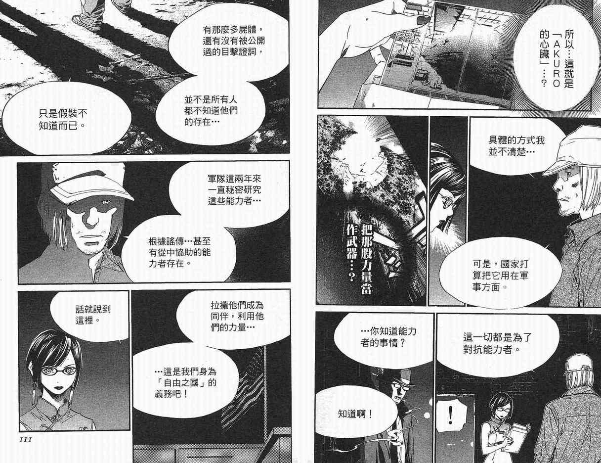 《最终进化少年》漫画 10卷