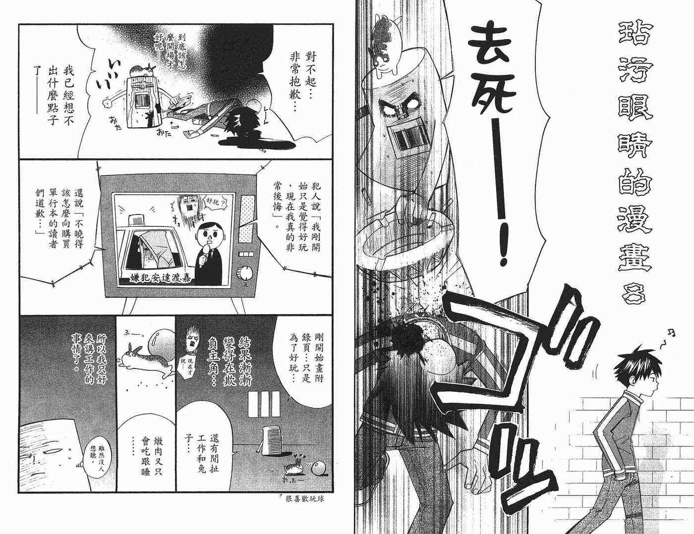 《最终进化少年》漫画 08卷