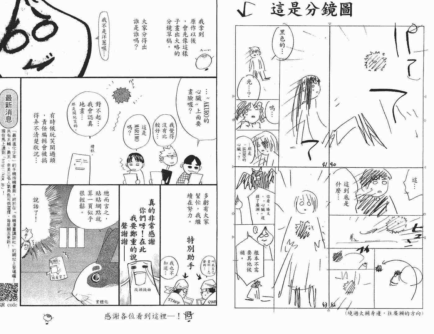 《最终进化少年》漫画 08卷