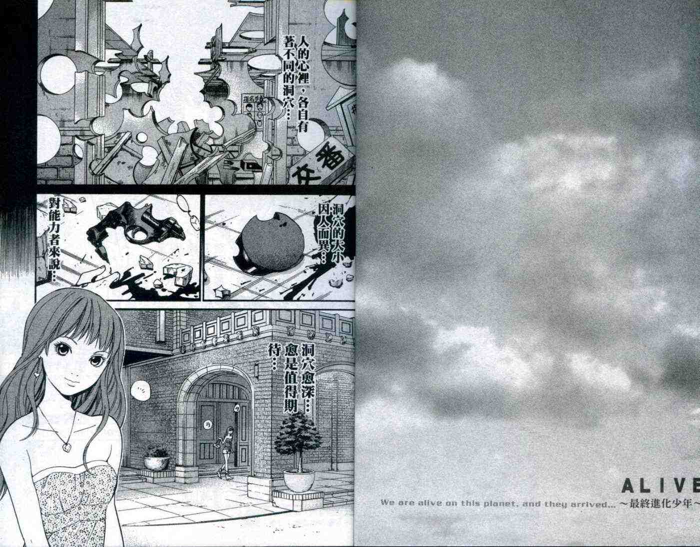 《最终进化少年》漫画 06卷