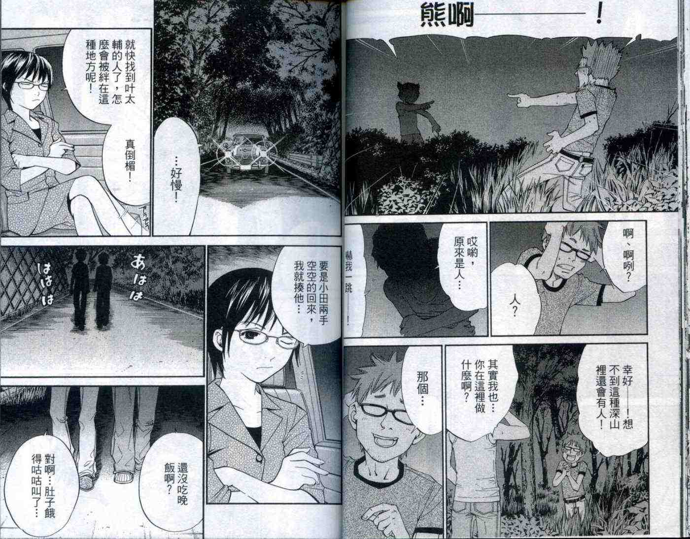 《最终进化少年》漫画 06卷