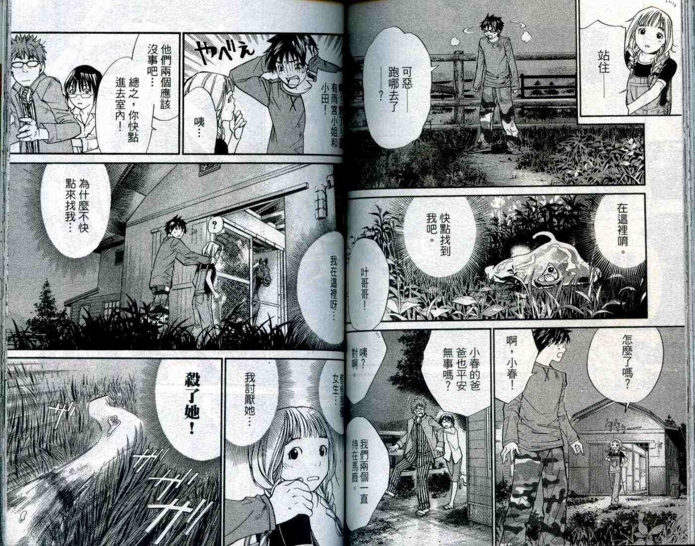 《最终进化少年》漫画 06卷