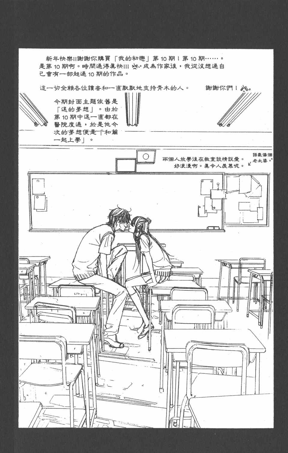 《我的初恋情人》漫画 我的初恋 10卷