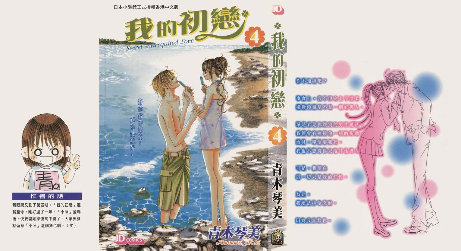 《我的初恋情人》漫画 我的初恋 04卷