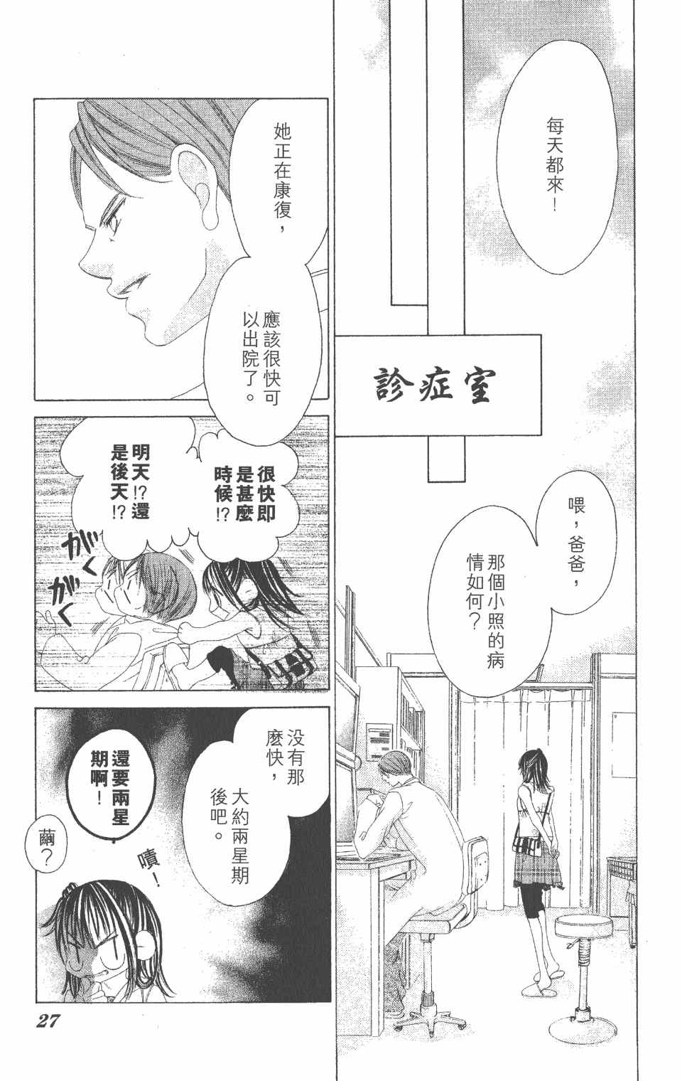 《我的初恋情人》漫画 我的初恋 04卷