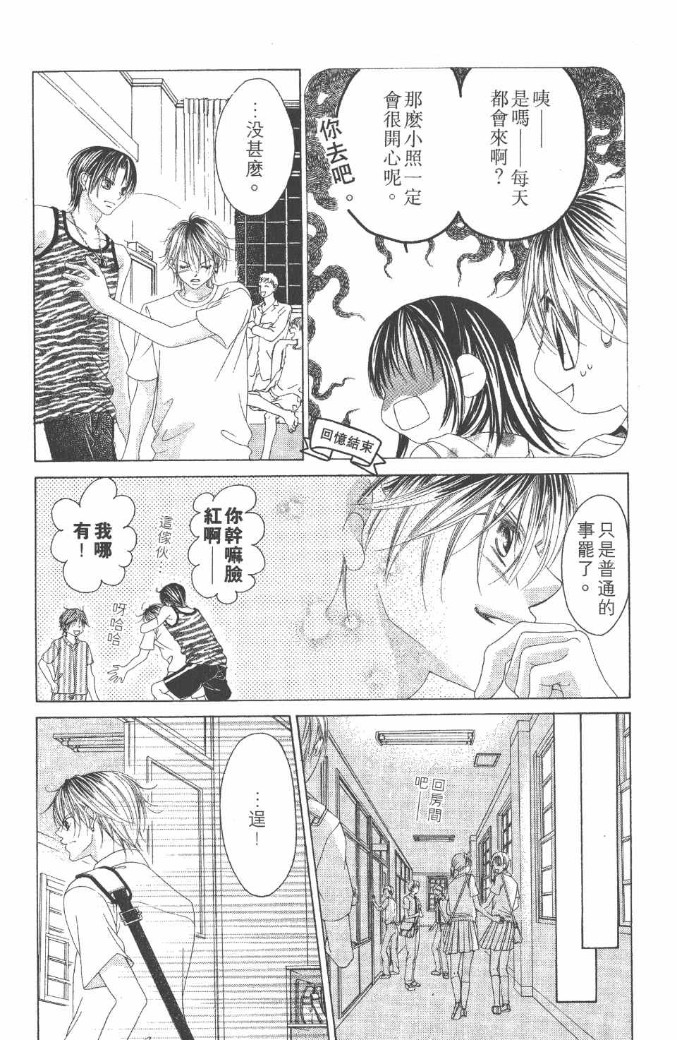 《我的初恋情人》漫画 我的初恋 04卷