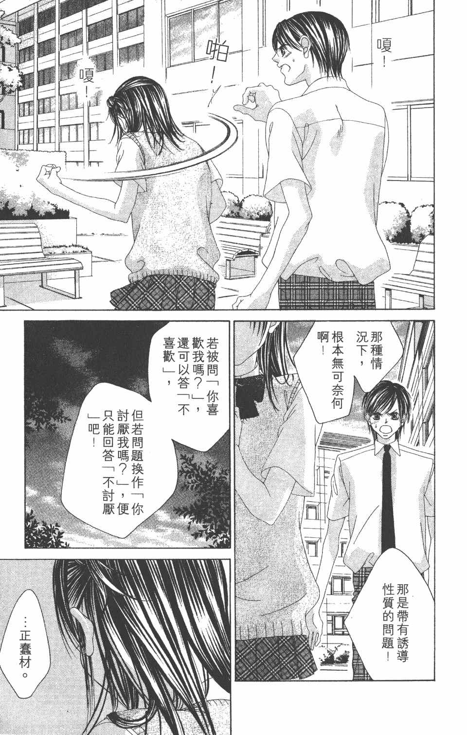 《我的初恋情人》漫画 我的初恋 04卷