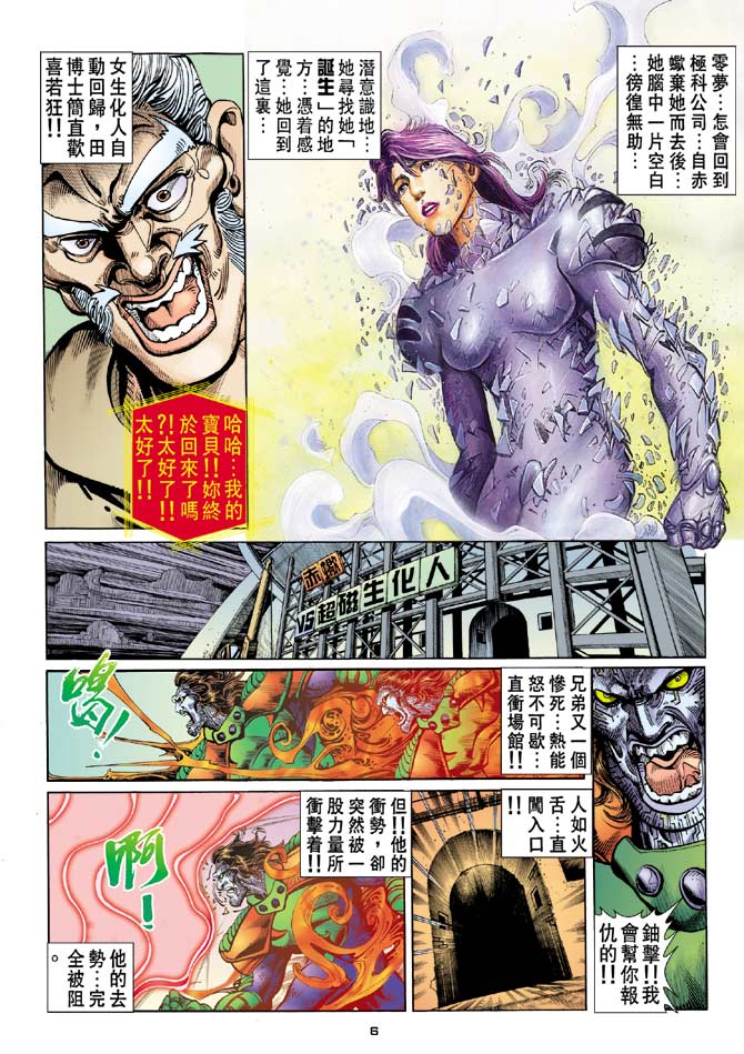 《赤蝎13》漫画 71集