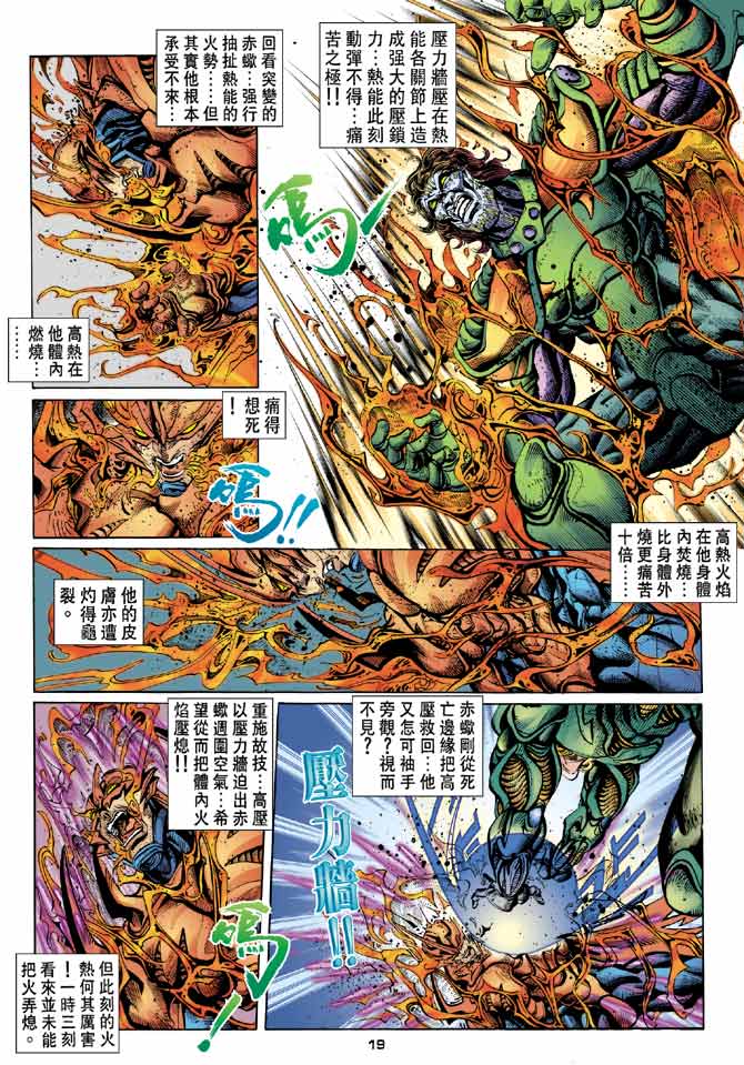 《赤蝎13》漫画 71集