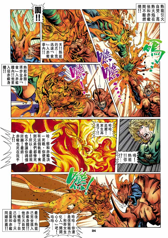 《赤蝎13》漫画 71集