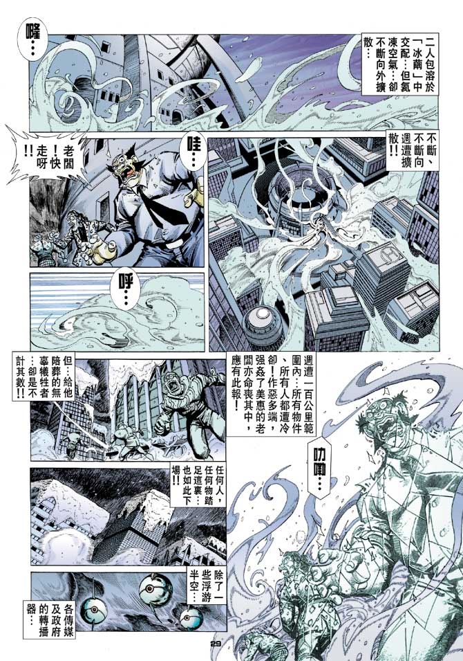 《赤蝎13》漫画 71集