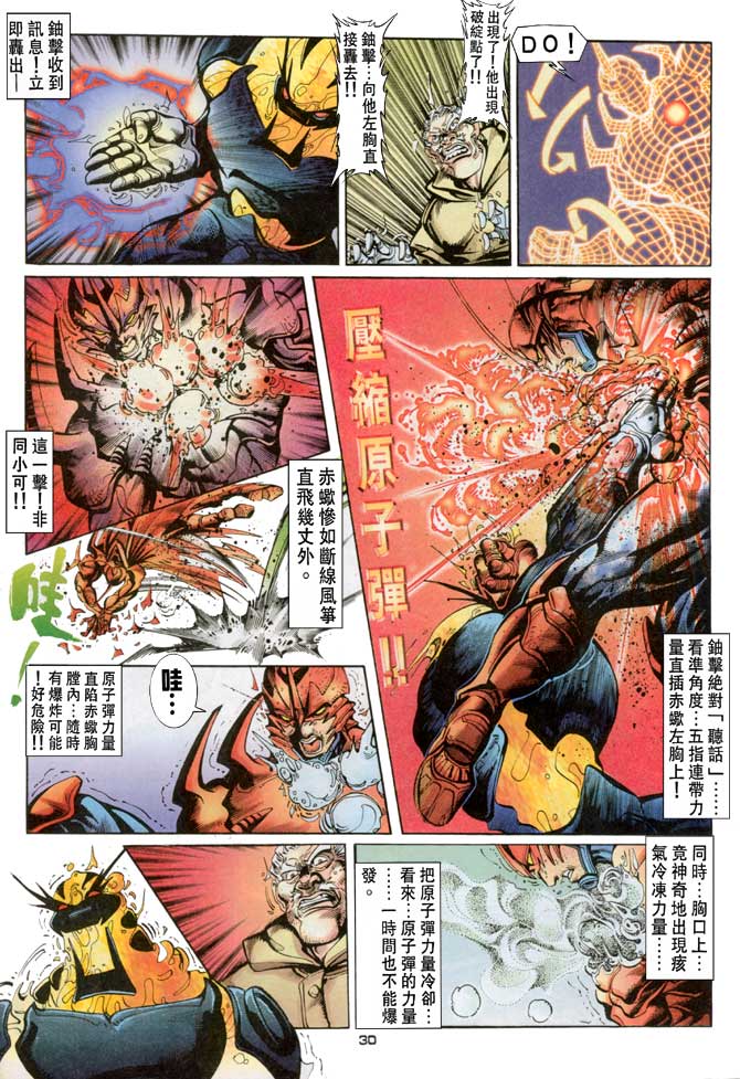 《赤蝎13》漫画 70集