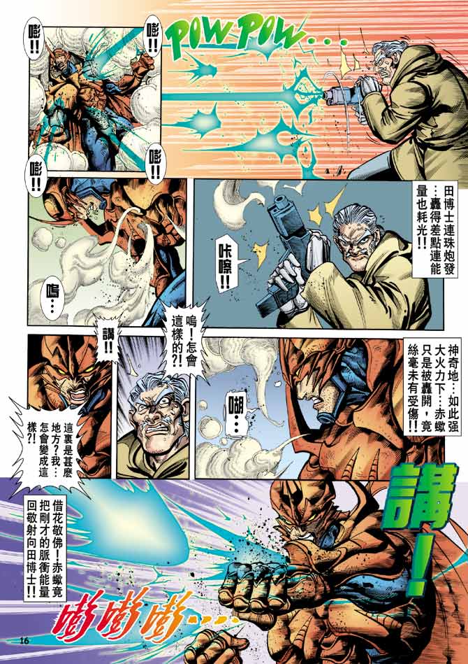 《赤蝎13》漫画 68集