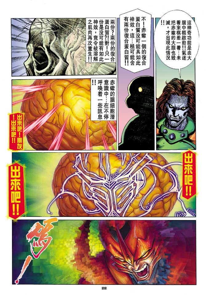 《赤蝎13》漫画 67集