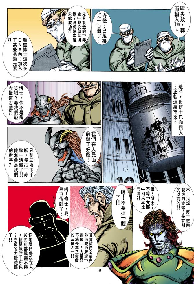 《赤蝎13》漫画 66集