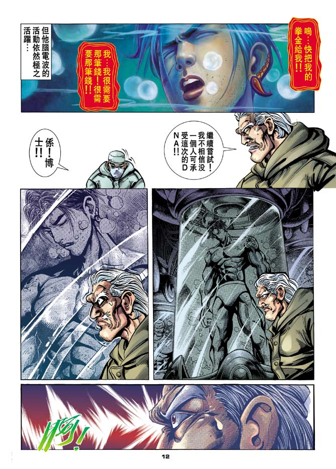 《赤蝎13》漫画 66集