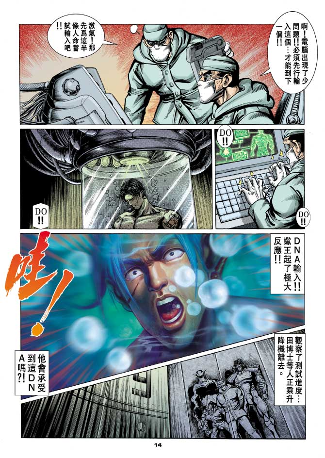 《赤蝎13》漫画 66集