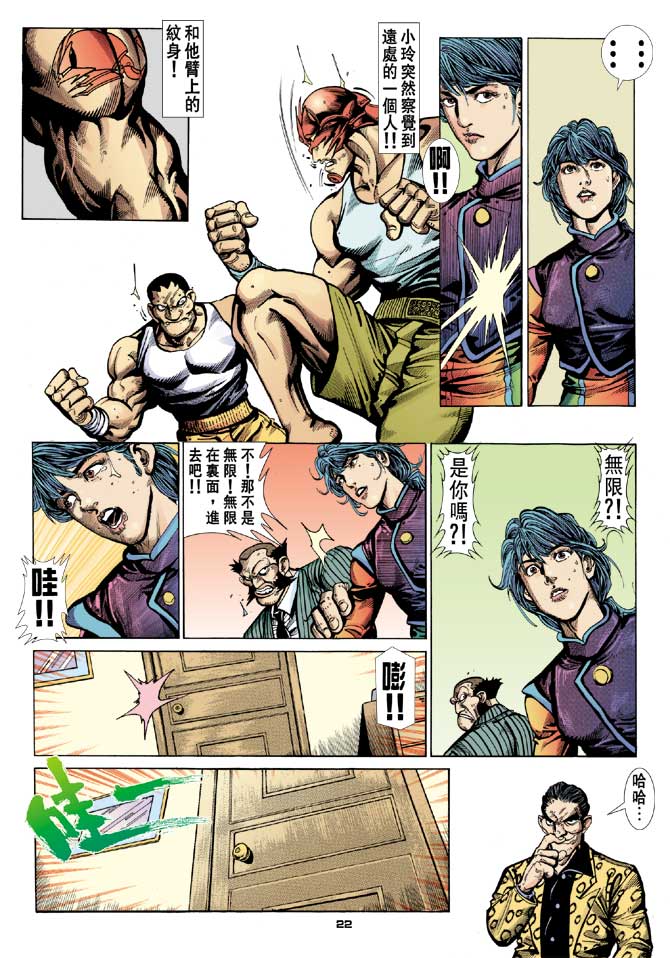 《赤蝎13》漫画 66集