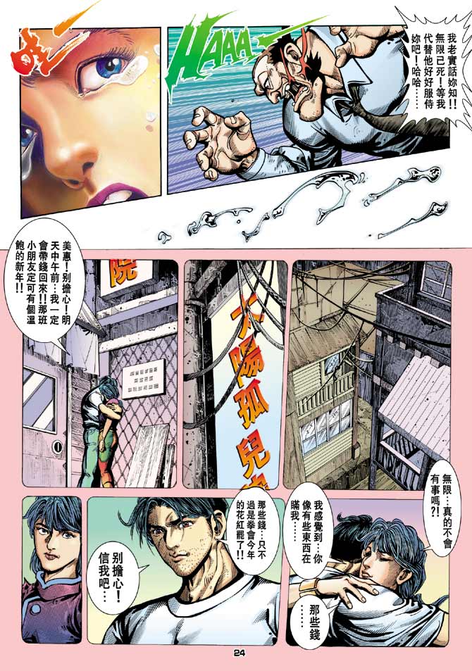 《赤蝎13》漫画 66集