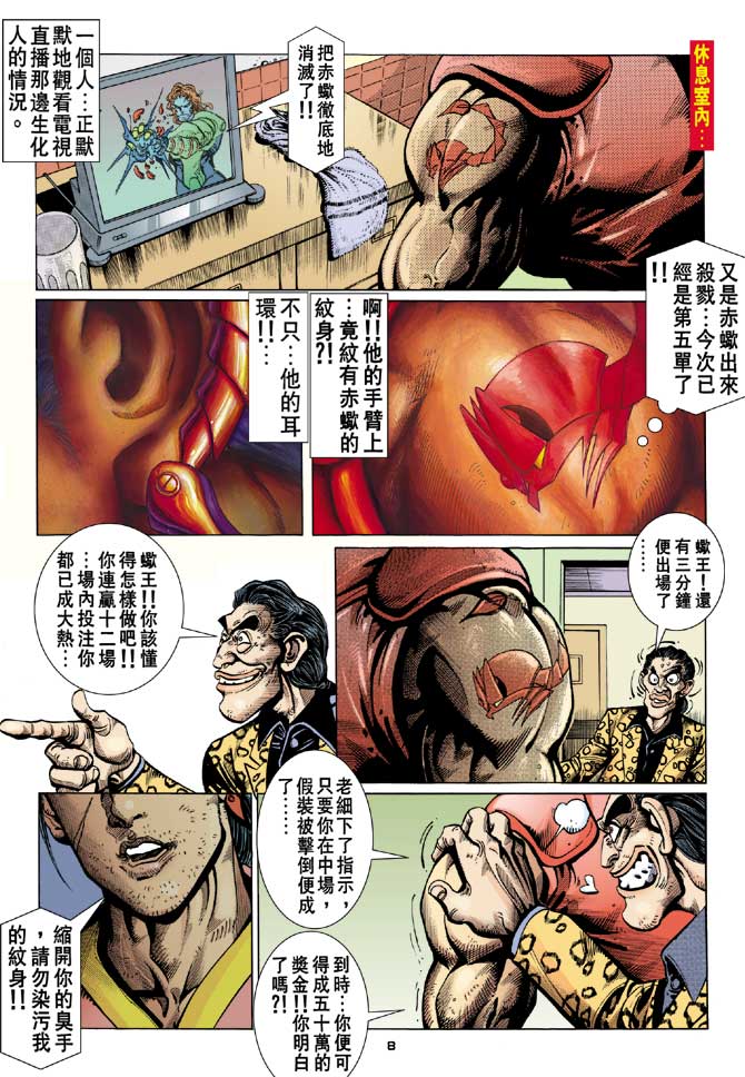 《赤蝎13》漫画 65集