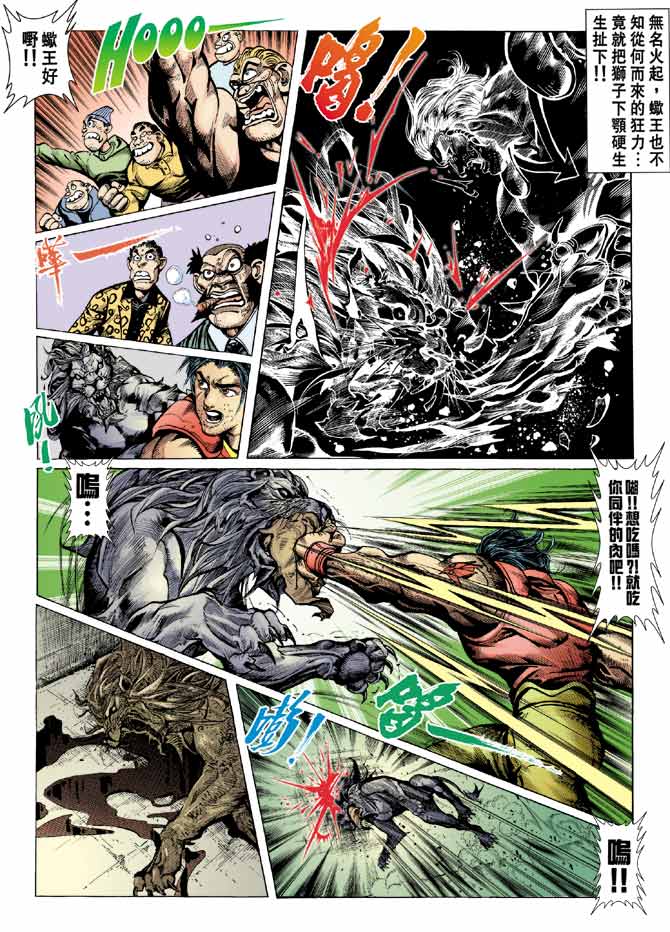 《赤蝎13》漫画 65集