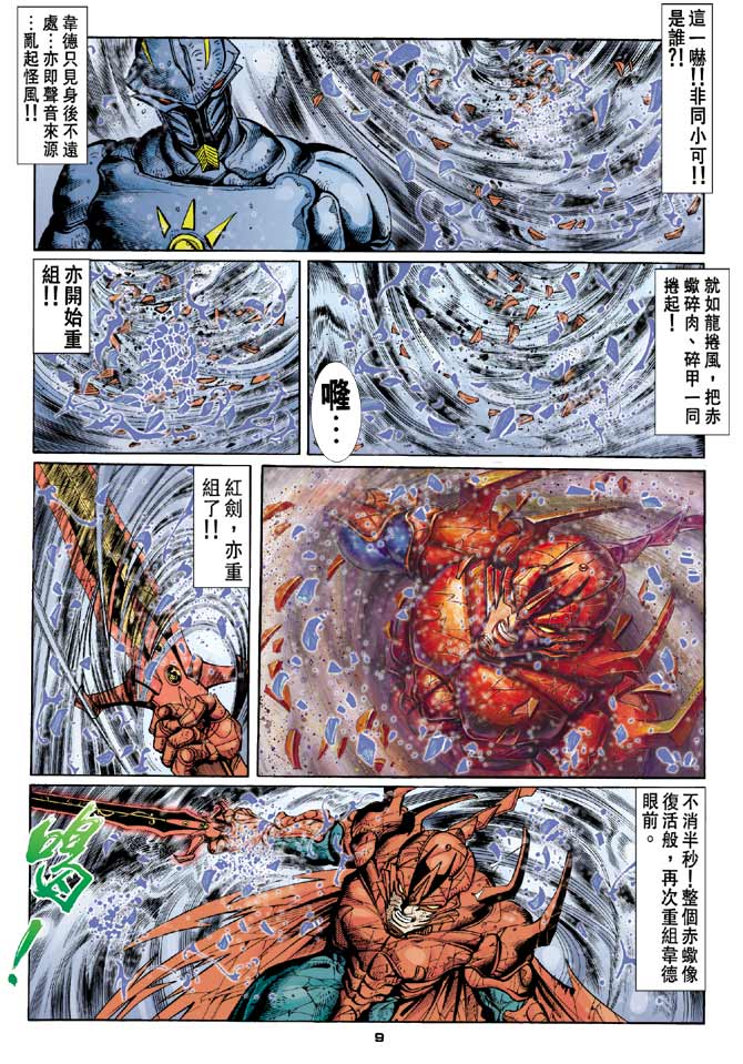 《赤蝎13》漫画 64集