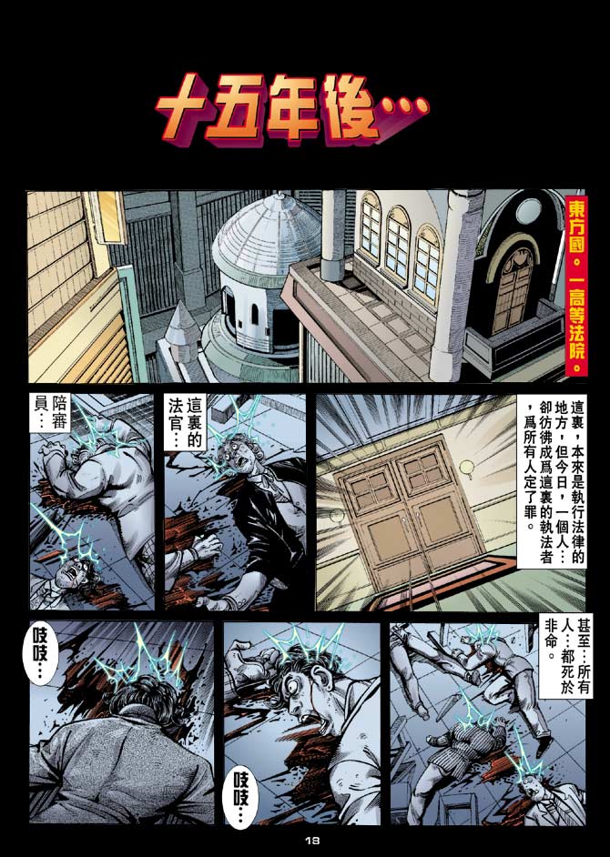 《赤蝎13》漫画 64集