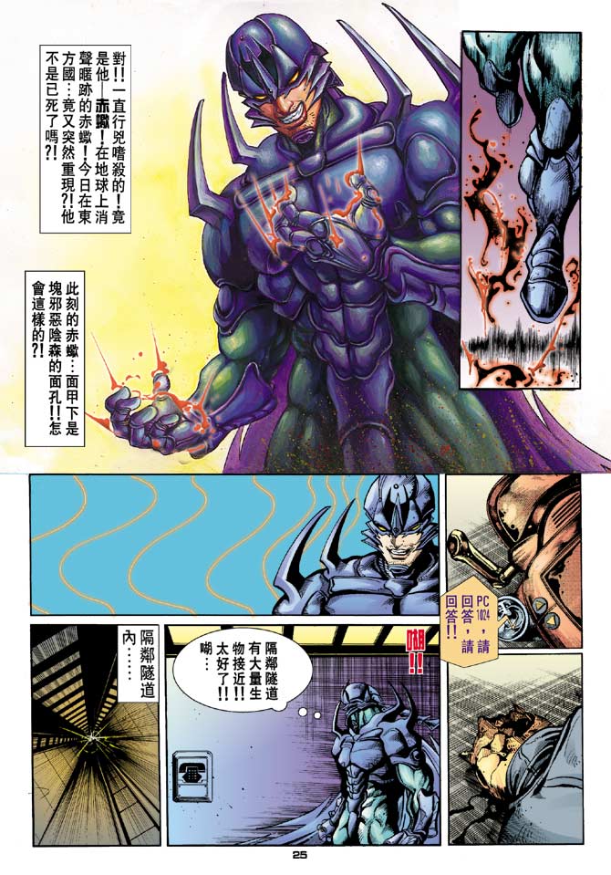 《赤蝎13》漫画 64集