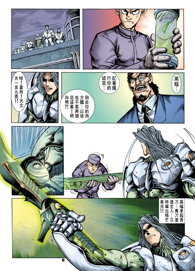 《赤蝎13》漫画 62集