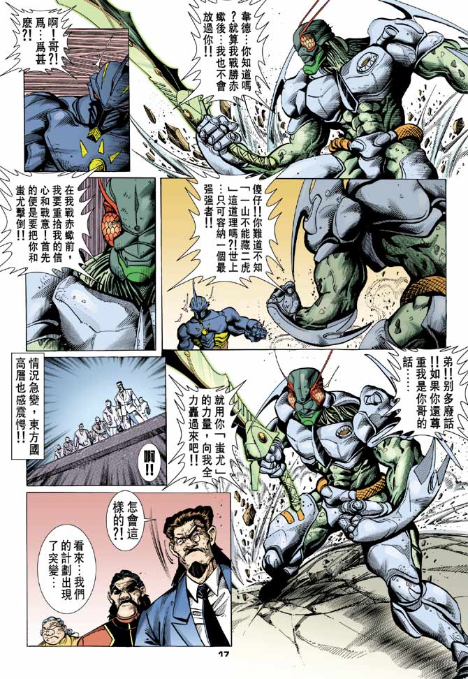 《赤蝎13》漫画 62集