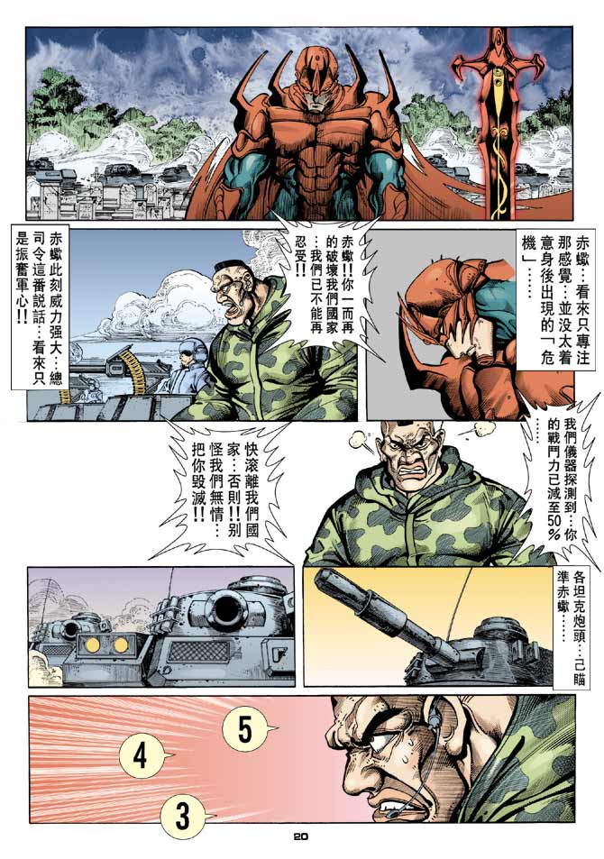 《赤蝎13》漫画 62集