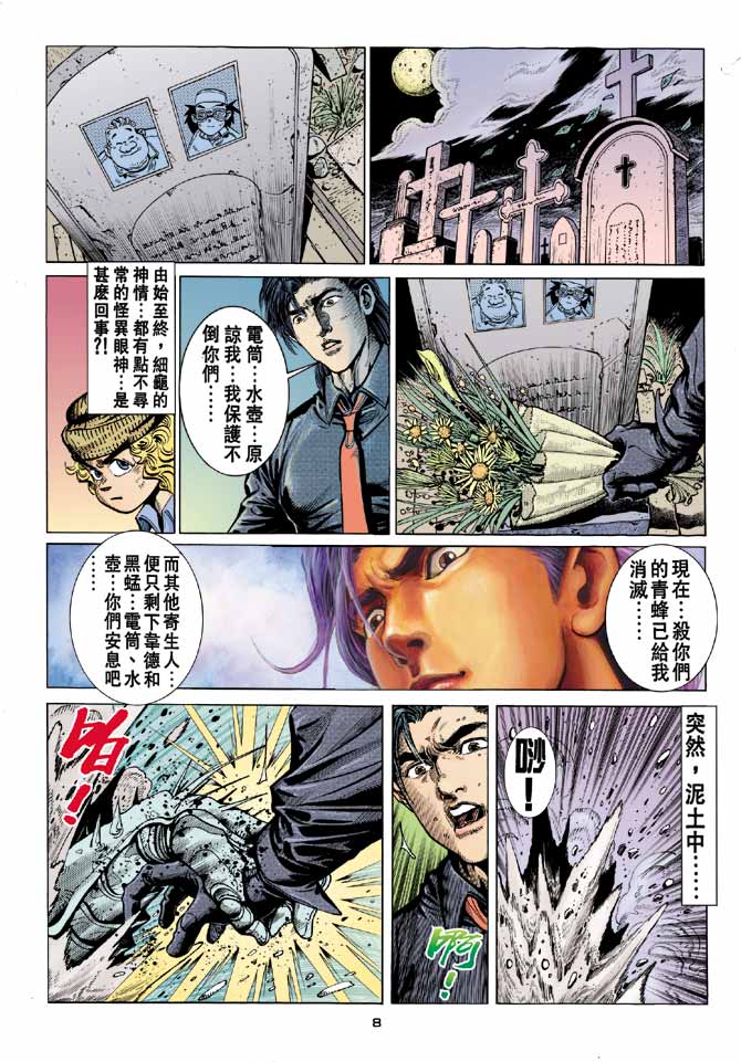 《赤蝎13》漫画 61集