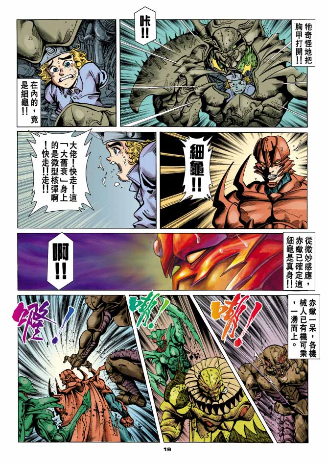 《赤蝎13》漫画 61集