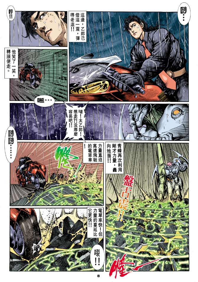 《赤蝎13》漫画 57集