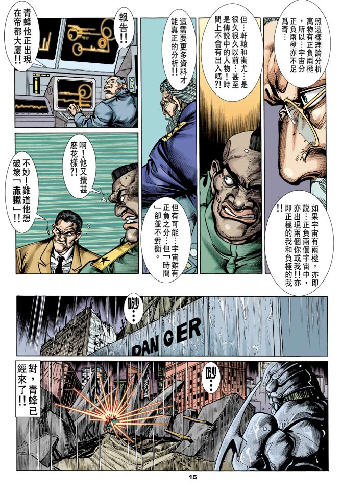 《赤蝎13》漫画 57集