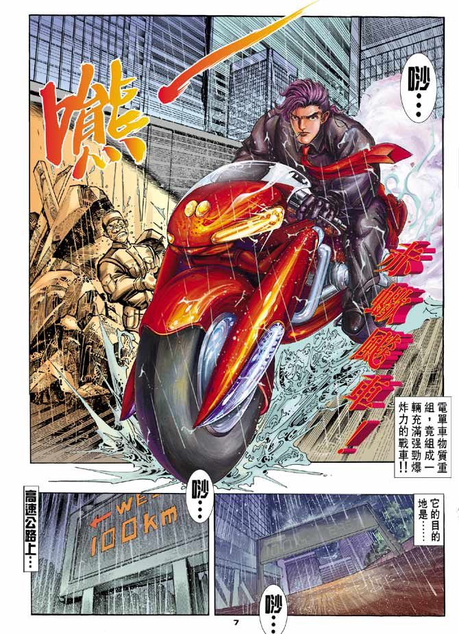 《赤蝎13》漫画 56集