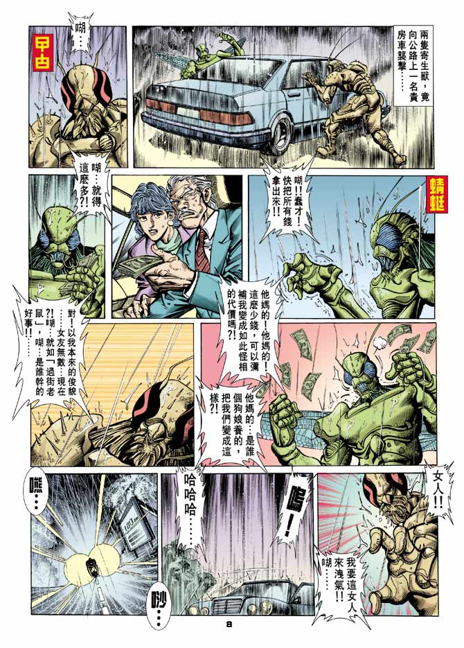 《赤蝎13》漫画 56集