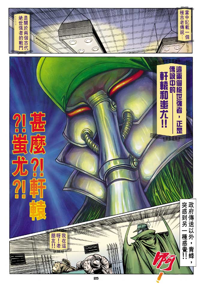 《赤蝎13》漫画 56集