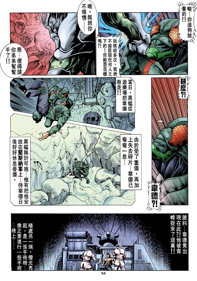 《赤蝎13》漫画 55集