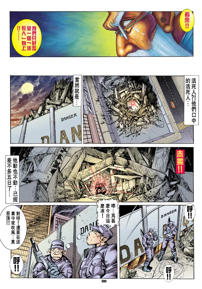 《赤蝎13》漫画 55集