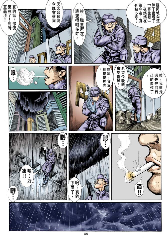 《赤蝎13》漫画 55集