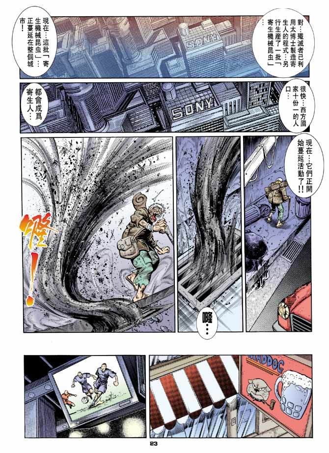 《赤蝎13》漫画 54集