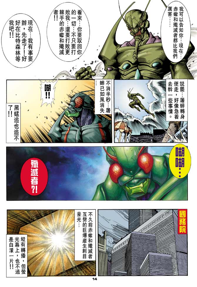 《赤蝎13》漫画 53集