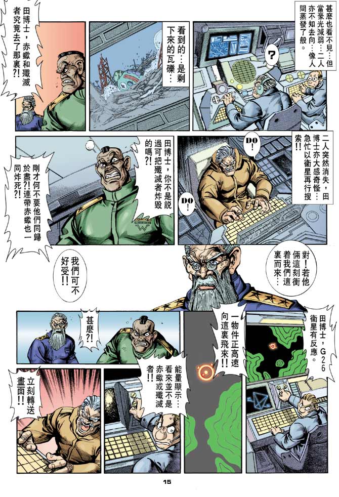 《赤蝎13》漫画 53集