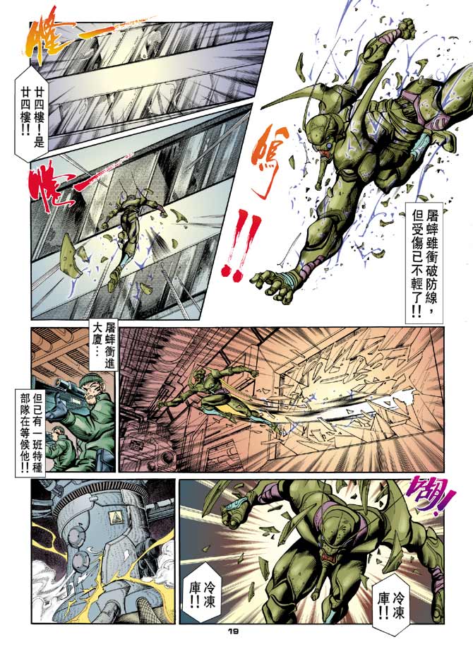 《赤蝎13》漫画 53集