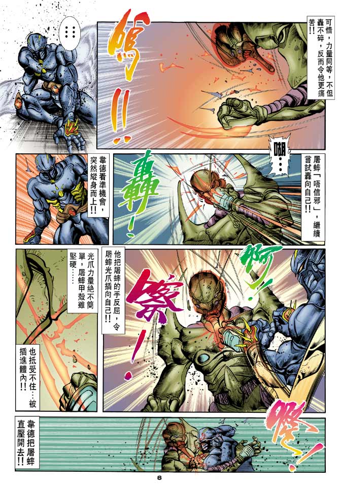 《赤蝎13》漫画 52集