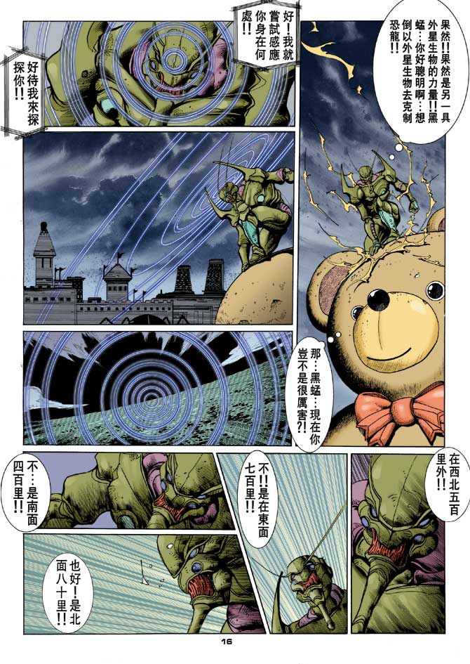 《赤蝎13》漫画 51集