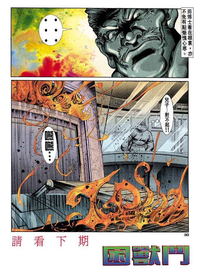 《赤蝎13》漫画 51集