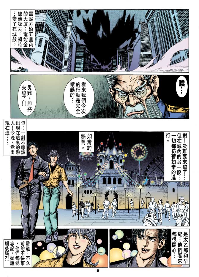 《赤蝎13》漫画 49集