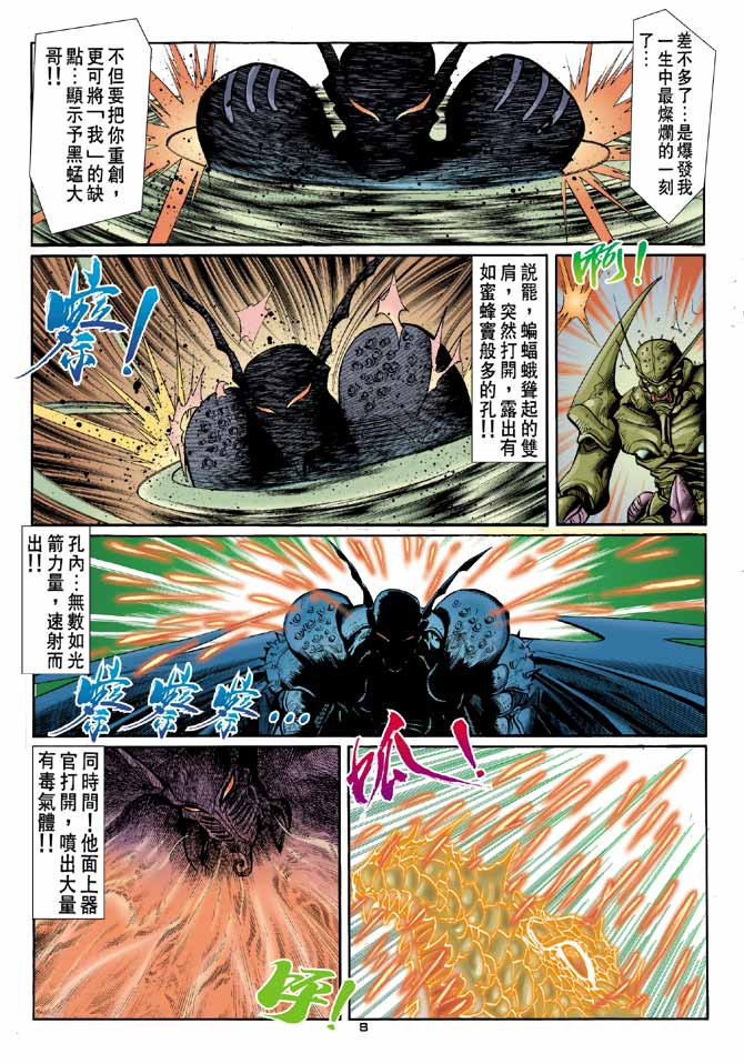 《赤蝎13》漫画 48集